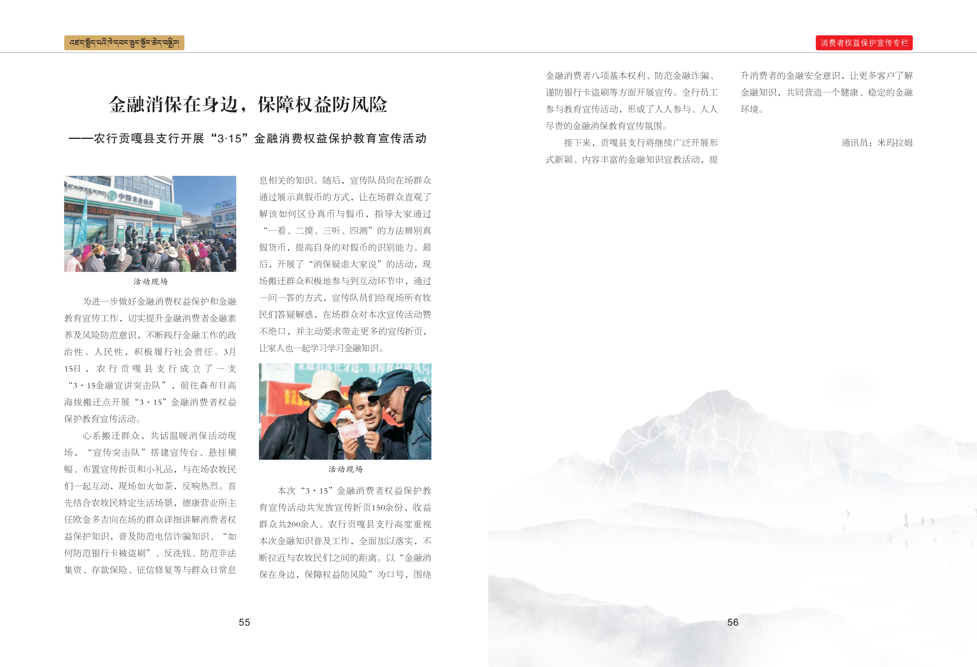 西藏银行业协会期刊2024年第一期_31.png