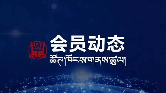 中国人寿财险西藏分公司承保西藏自治区成立60周年纪念活动礼仪人员 及志愿者人身意外险